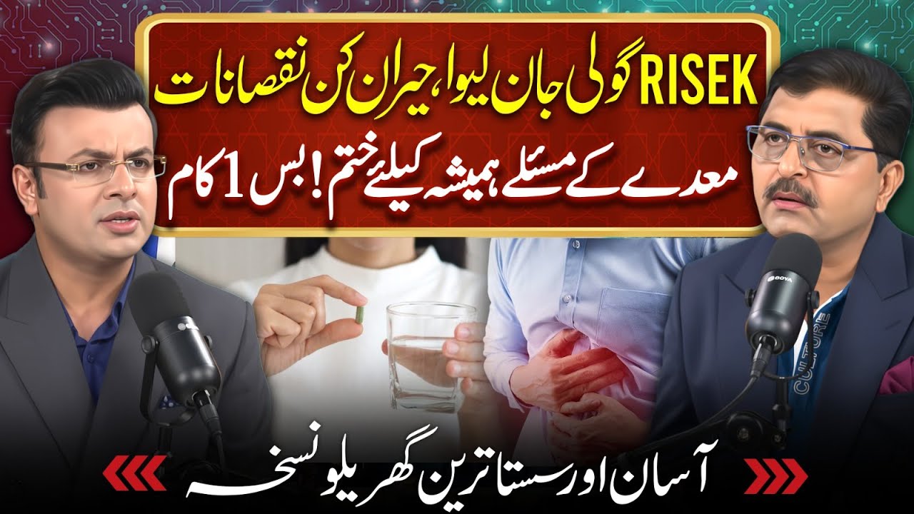 Disadvantages of RISEK Pill | Stomach Issue | Health Podcast with Dr Jamil Mehravi | Imran Sanaullah