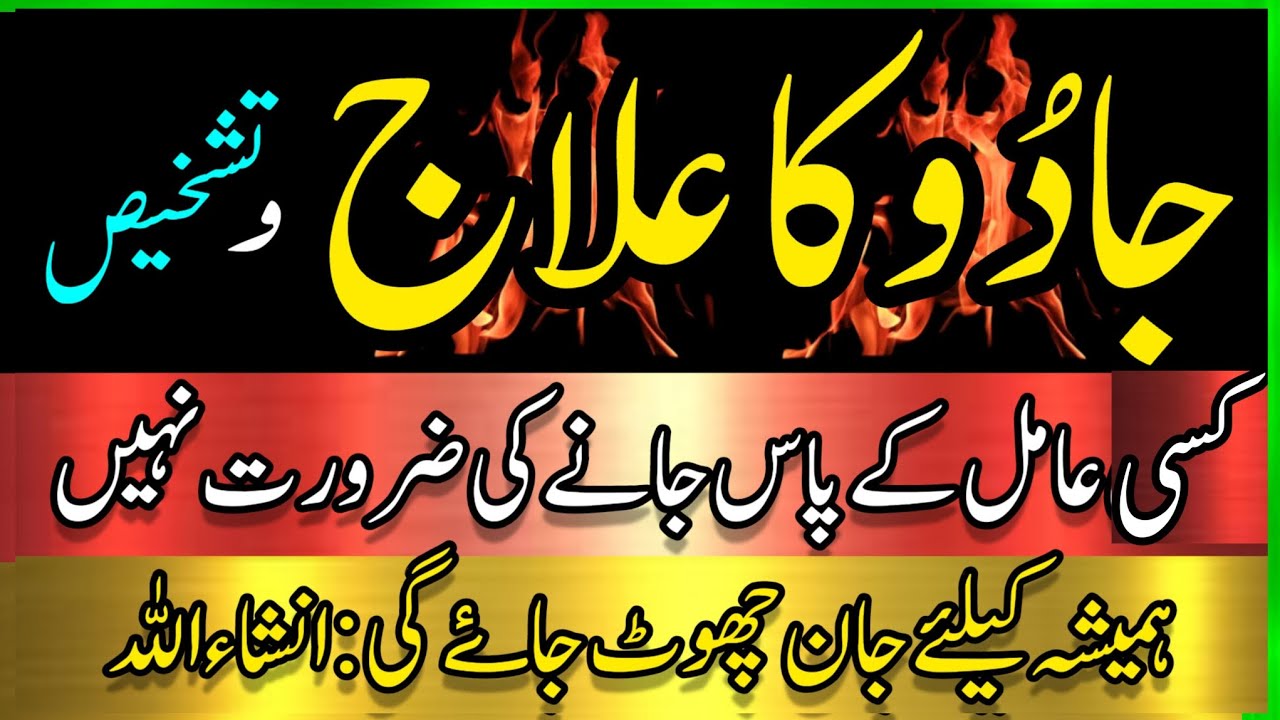 Jadu Ka ilaj | Kaly Jadu Ka Tor | Jadu Khatam Karne Ka Tariqa | Dr Hamed Shaafi | TALAASH