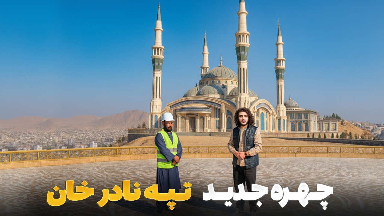هی میدان طی میدان - بازدید باسط ایرج از بازسازی جدید تپه باستانی نادرخان