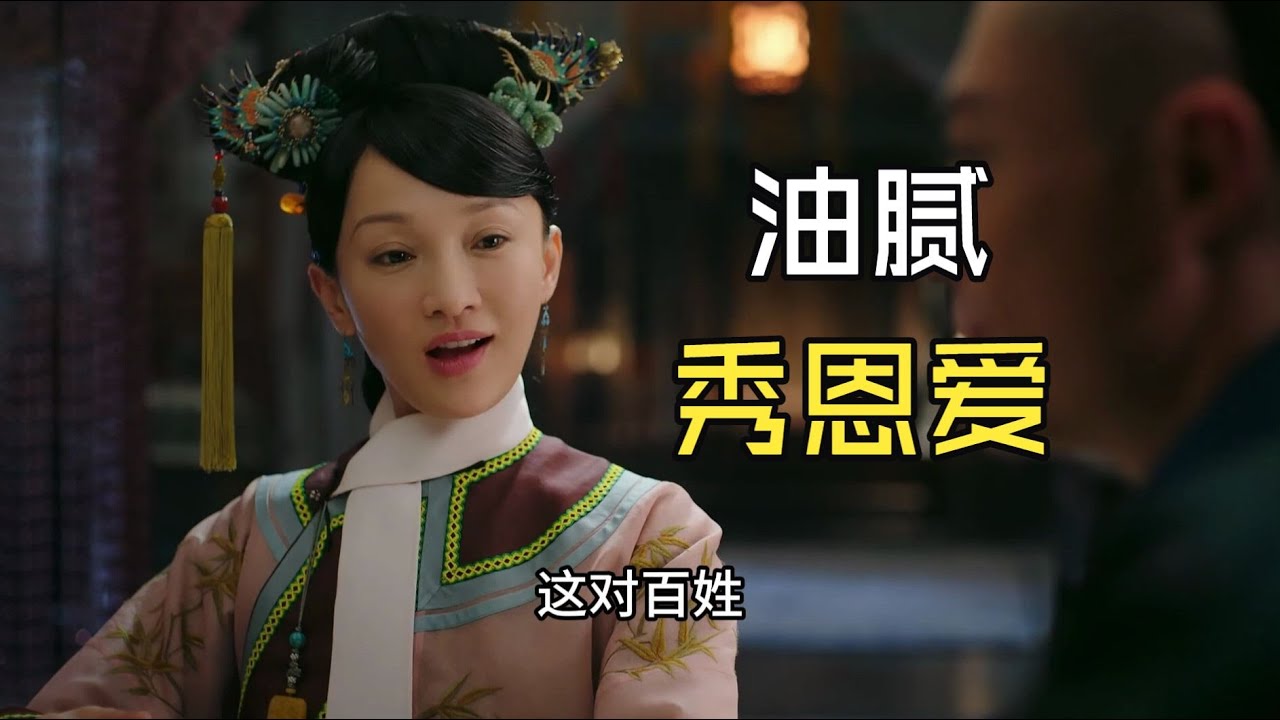 【如懿传吐槽12-3】虚伪大如，秀真爱