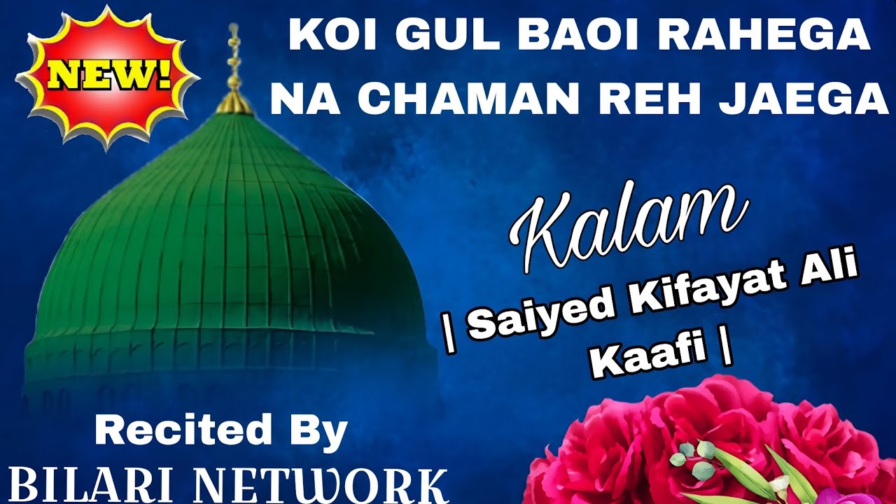 Koi Gul Baqi Rahega Na Chaman Reh Jaega || ✍️Saiyed Kifayat Ali Kaafi | Heart Touching Naat 2025