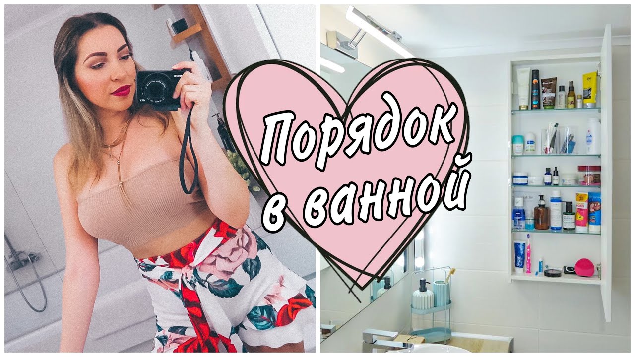 ОРГАНИЗАЦИЯ И ХРАНЕНИЕ В ВАННОЙ КОМНАТЕ 💜 ШКАФ IKEA ДЛЯ ВАННОЙ