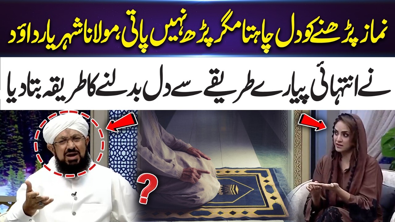 I Want to Pray, But Can’t… Maulana Shariyar Dawood Shows a Beautiful Way | 365 Entertainment