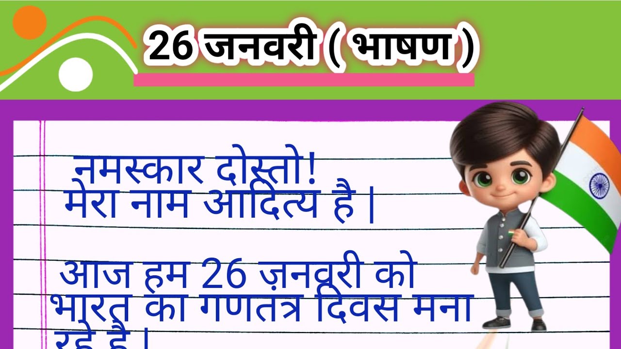26 जनवरी भाषण | 26 January par bhashan hindi mein | republic Day speech in Hindi 2026 | 