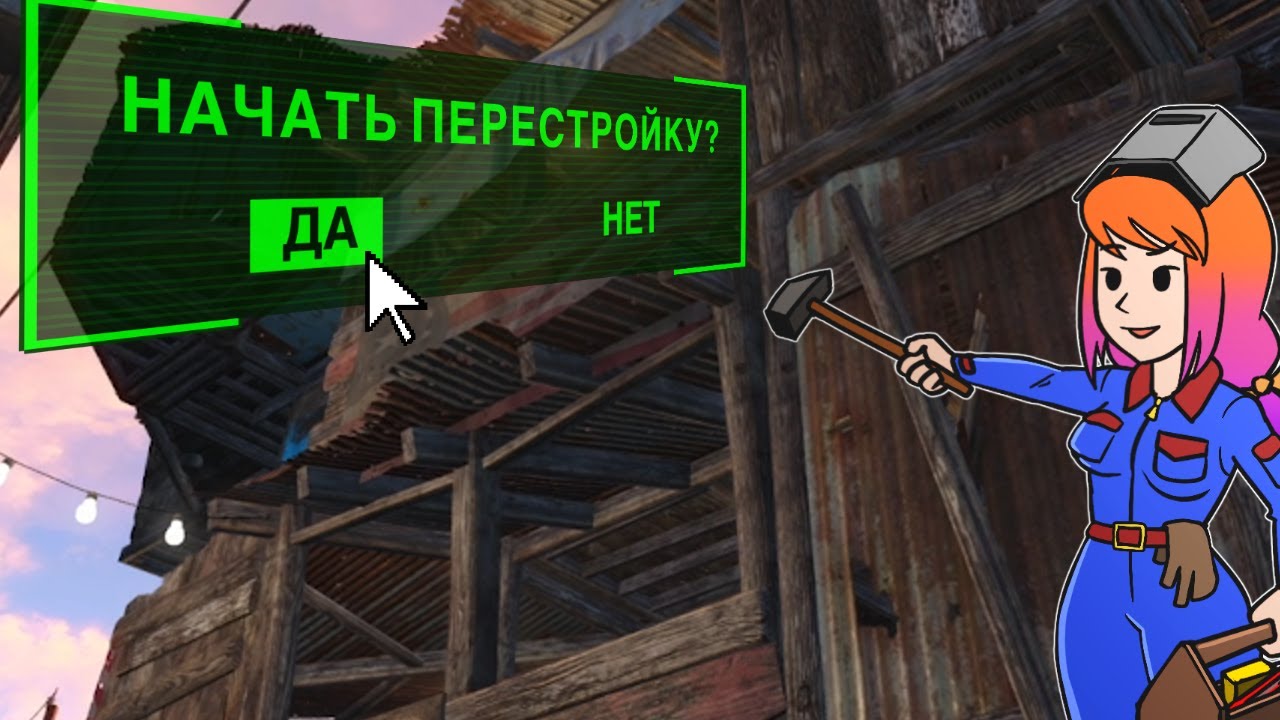 Строим в Fallout 4