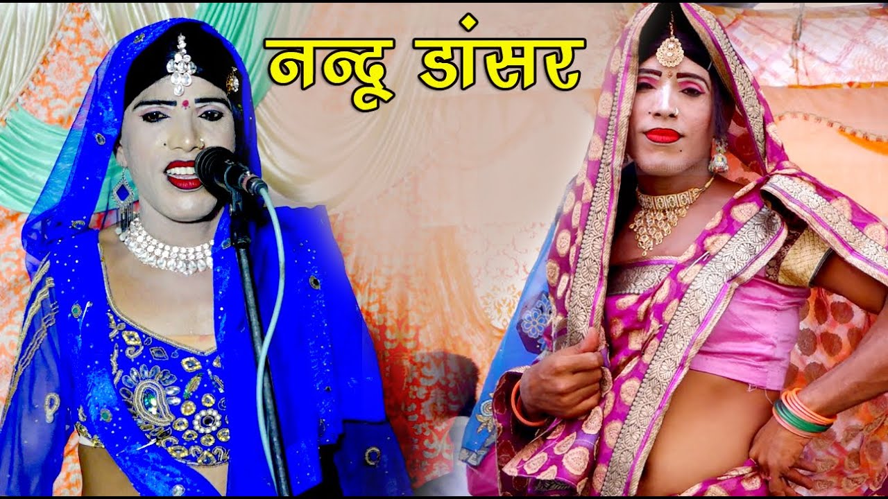 नंदू डांसर ने कर दिया कमाल मालिक बाबा का महोचा/पुष्पेंद्र शास्त्री की आवाज मे भजन/जनता स्टूडियो एचडी