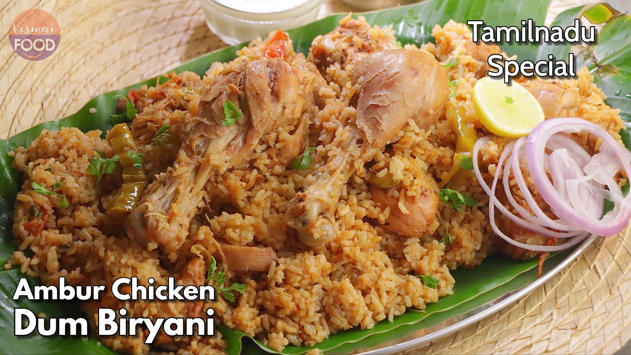 వంటరాని వారు కూడా అద్భుతంగా చేసే ఆంబూర్ చికెన్ బిర్యానీ| Ambur Chicken Biryani in telugu@VismaiFood