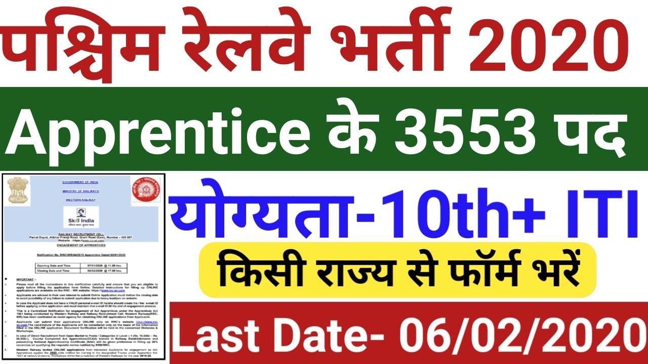 Western Railway Apprentice  Recruitment 2020 | Western Railways Apprentice Online Form 2020