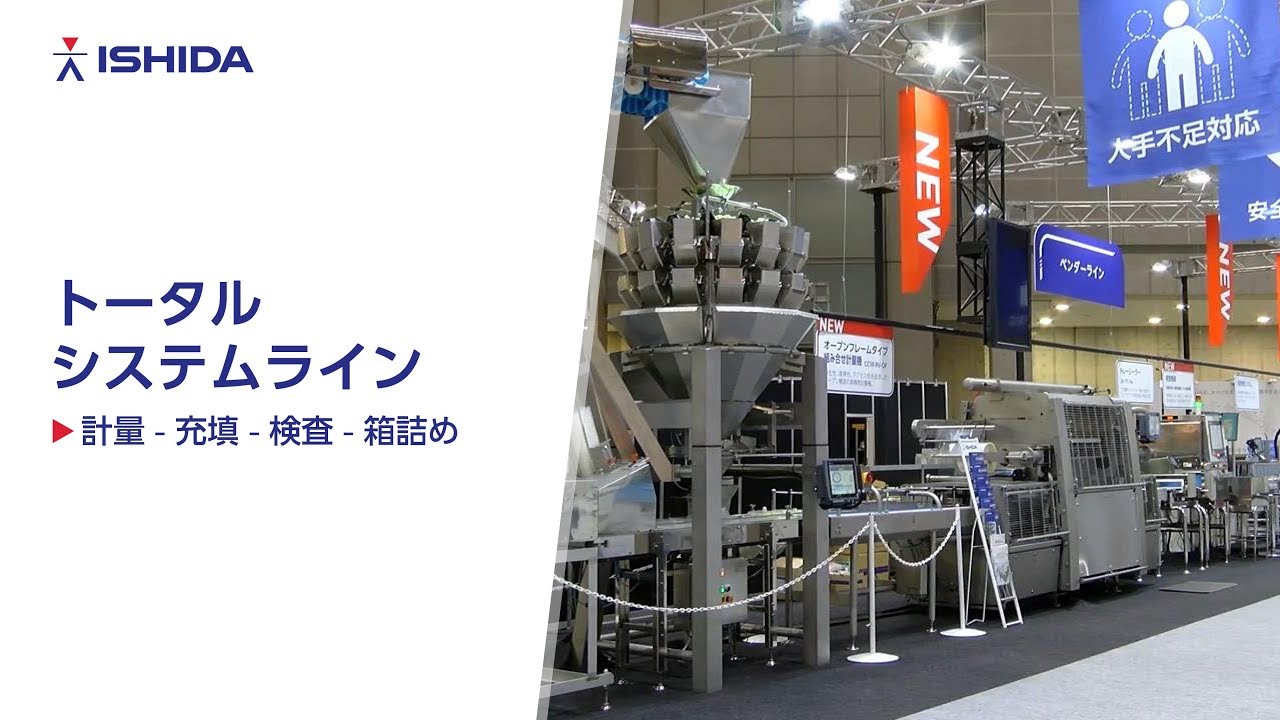 自動計量～トレー充填～検査～箱詰めシステムライン