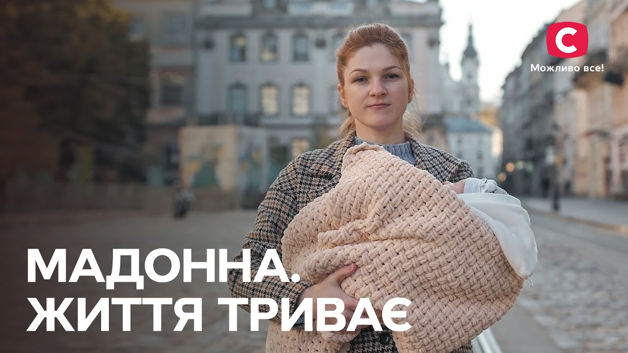 Марьяна Мамонова: вынашивала ребенка в российском плену | Мадонна. Життя триває