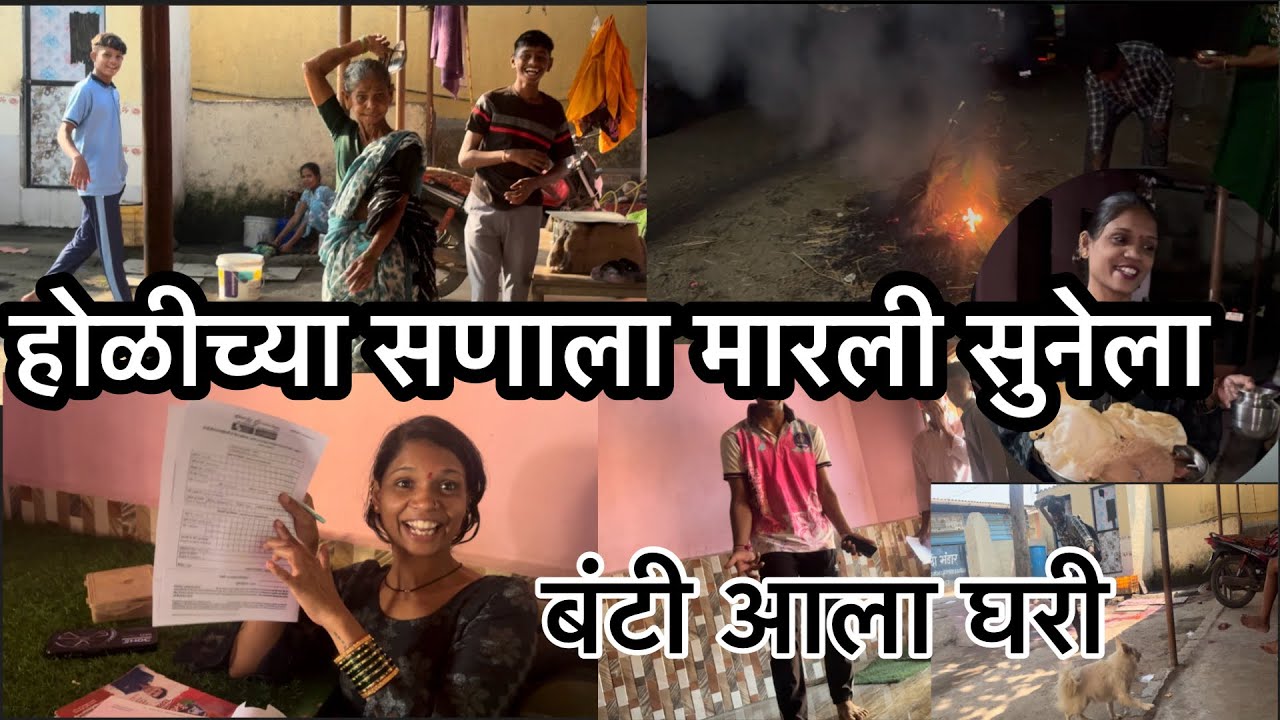 बंटी आला घरी कशाचे पेपर घेऊन आला🙄@RoshanSante-ig6ks 