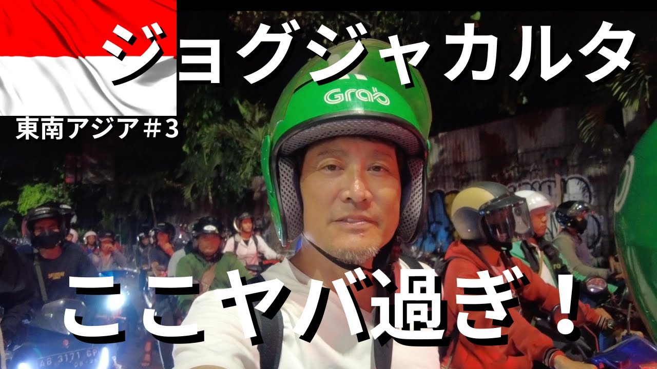 【インドネシア/ジョグジャカルタ】日本人いないし物価安めで超サイコー!インドネシアの京都。遂にSFC取得！の旅は今回で第10弾 #東南アジア編第3弾