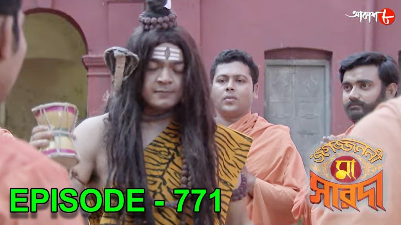জগজ্জননী মা সারদা | Jagajjanani Maa Sarada | Episode - 771 | Bengali Devotional Serial | Aakash Aath