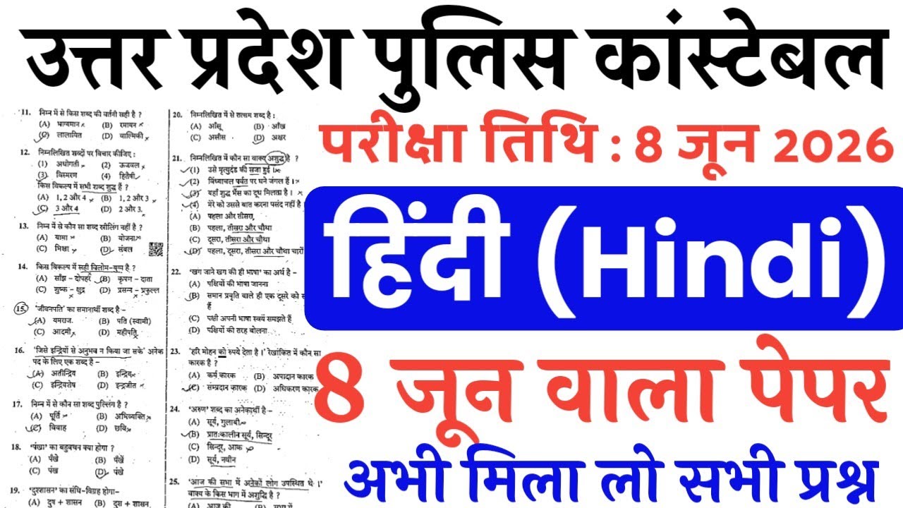 UP police constable 8 June 2026 Original Question Paper | up police constable previous year paper 