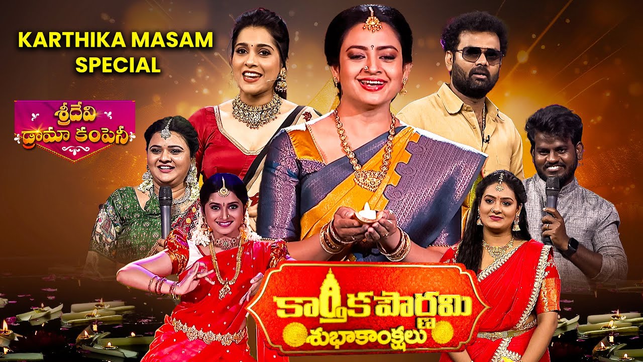 Karthika Pournami | Karthika Masam Special Event | Sridevi Drama Company | Indraja, Rashmi | ETV