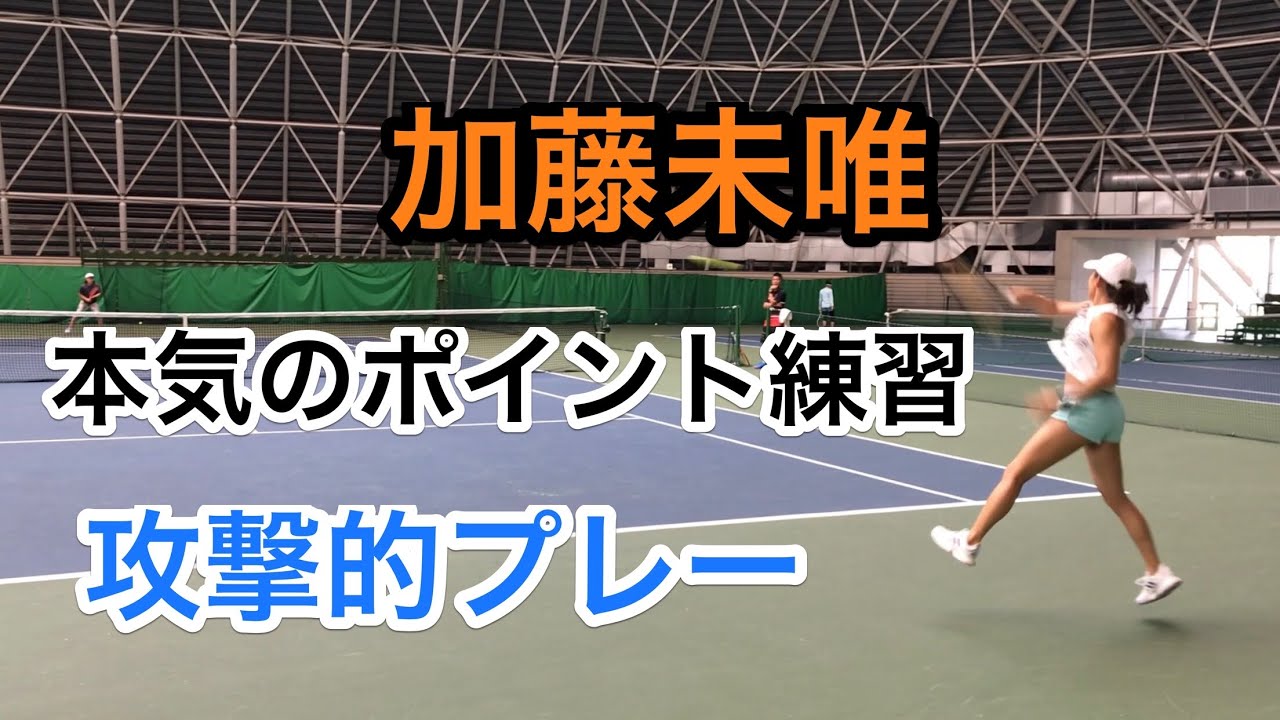 【みんラボ】加藤未唯　本気のポイント練習