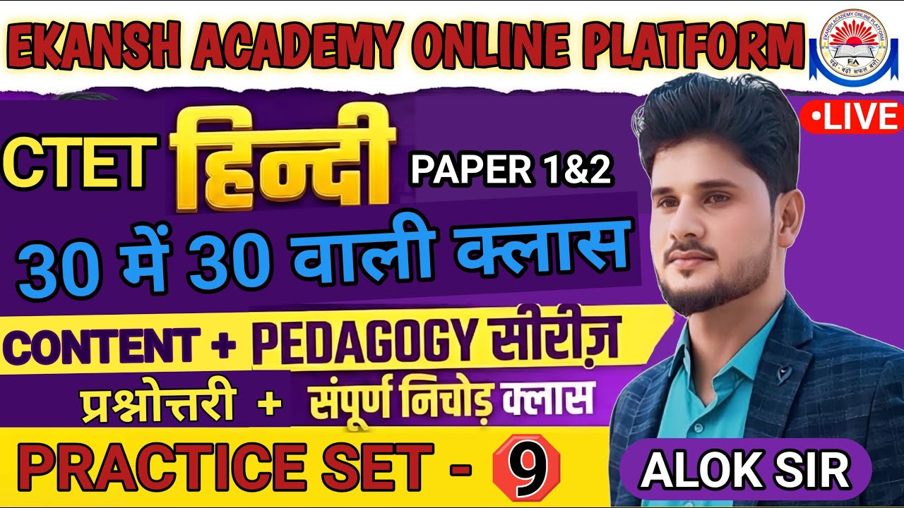 CTET HINDI LANGUAGE - PRACTICE SET- 9 (महत्वपूर्ण प्रश्नोत्तर)|| LIVE CLASS-BY ALOK SIR #aloksir
