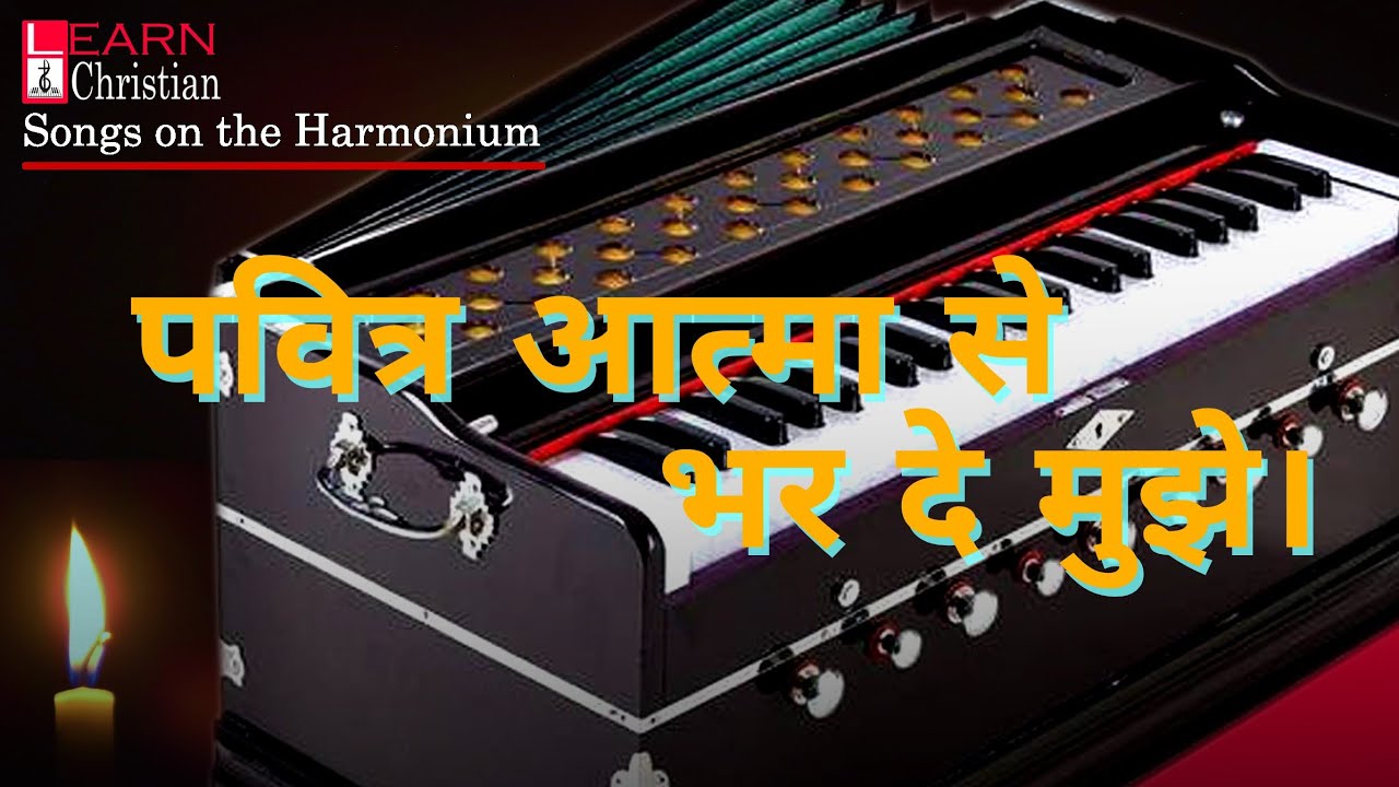 christian songs harmonium par bajana sikhe,  Aatma se bharade mujhe.