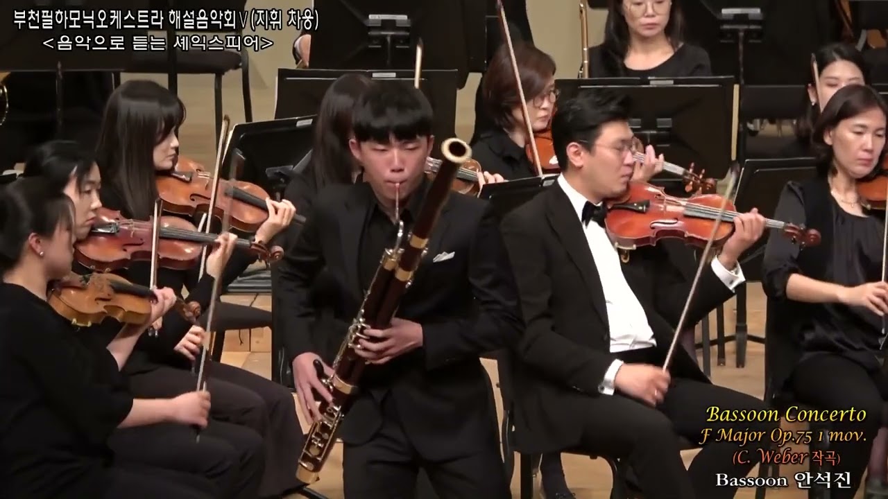 부천필하모닉오케스트라 해설음악회, C.M.von Weber Bassoon Concerto F Major, Op 75, 1st mov., Seokjin Ahn (안석진)