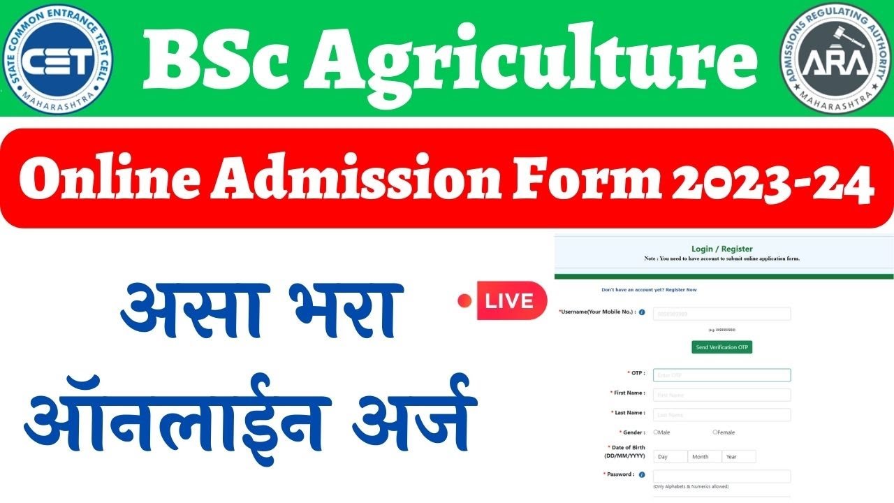 BSC Agri Admission Process 2023 | BSC Agriculture Admission Process in Maharashtra 2023