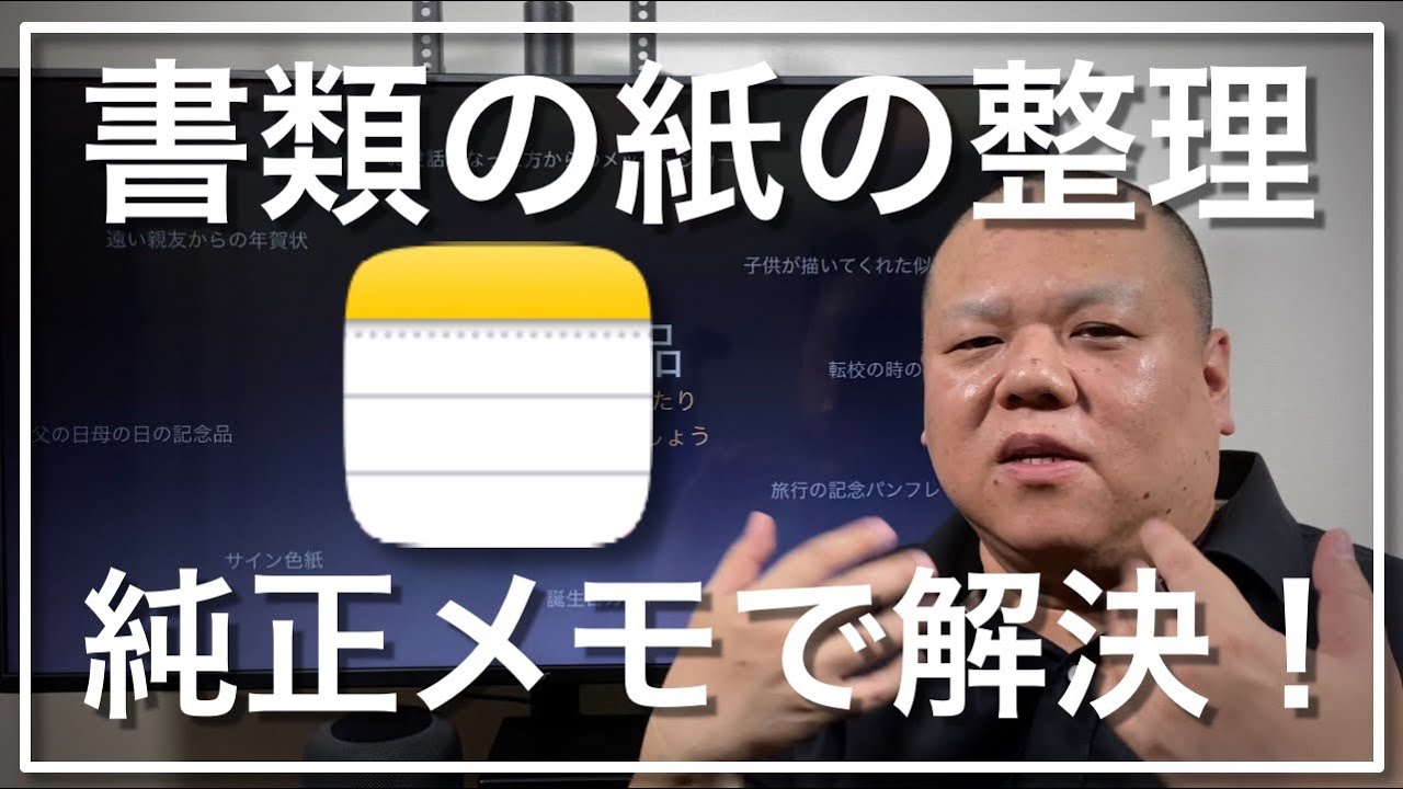 【書類の悩み】あの書類どこにやったっけ？無くしてたらどうしよう。そんな悩みをiPhoneやiPadを使って解決できるiOS標準搭載の書類スキャン機能とその整理の仕方をご説明します