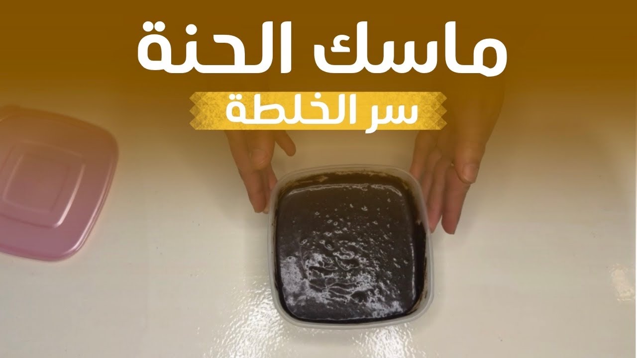 جربت خلطة الحنة والسدر والأعشاب… النتيجة صدمتني 😍 شعر أطول وأكثف !