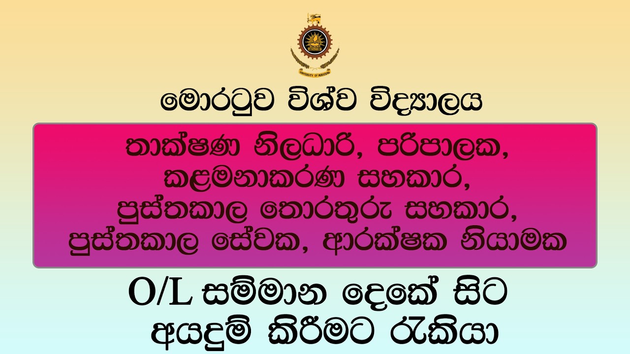 රැකියා අවස්ථා | මොරටුව විශ්ව විද්‍යාලය