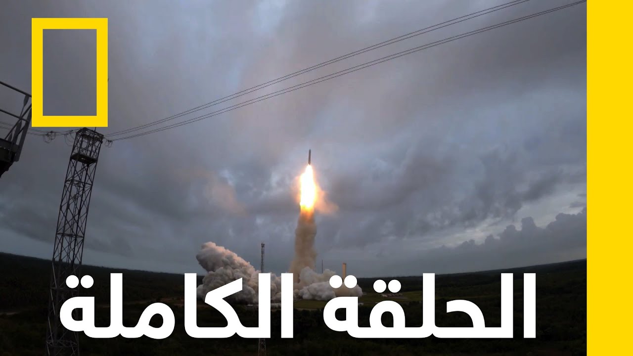 الحلقة الكاملة | المقراب الفضائي الأفضل على الإطلاق | ناشونال جيوغرافيك أبوظبي