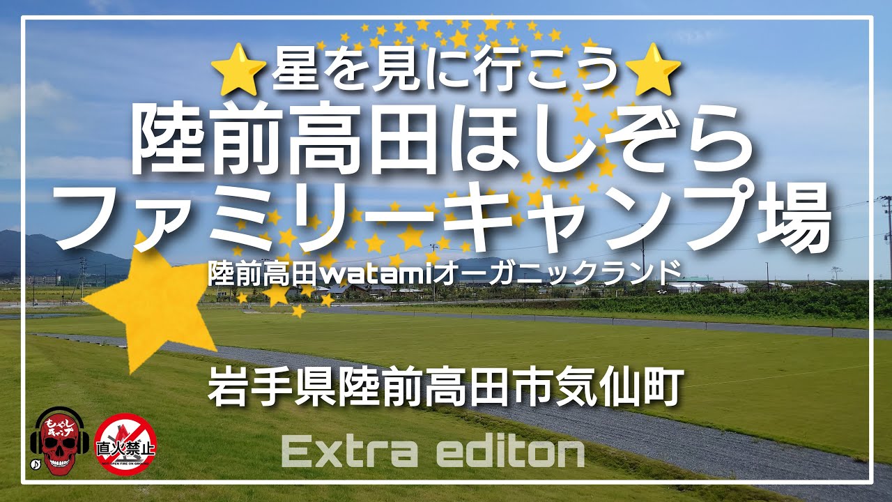 陸前高田ほしぞらファミリーキャンプ場    大型のテントでもゆったり設営できる区画サイズ