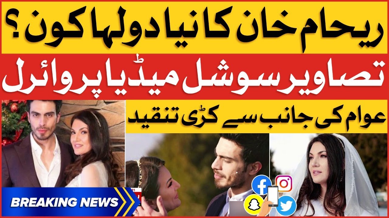Reham Khan New Groom? | Social Media Users Strong Criticism | Breaking News