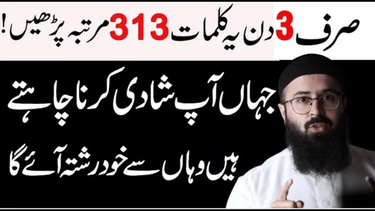 Pasand Ki Shadi Ka Wazifa | Wazifa For Love Marriage | Tuaha Ibn Jalil Bayan