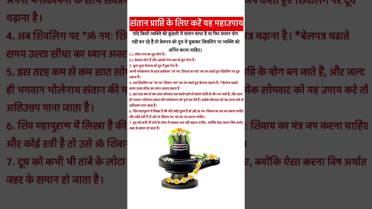 संतान प्राप्ति के लिए करें यह महाउपाय #vastushastra #mahashivratri #shiva #shivratri #shiv #vastu