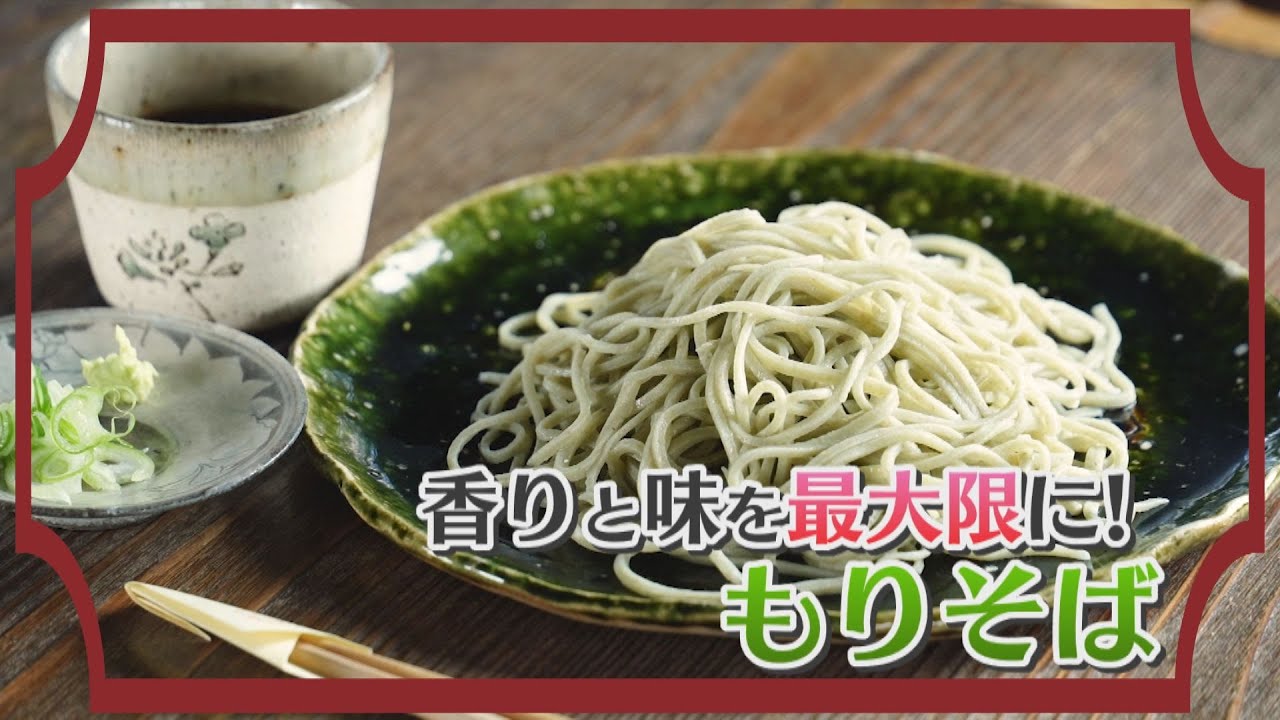 【そばイズム】味と香りを最大限に!もりそば（越前町・十割蕎麦 だいこん舎）