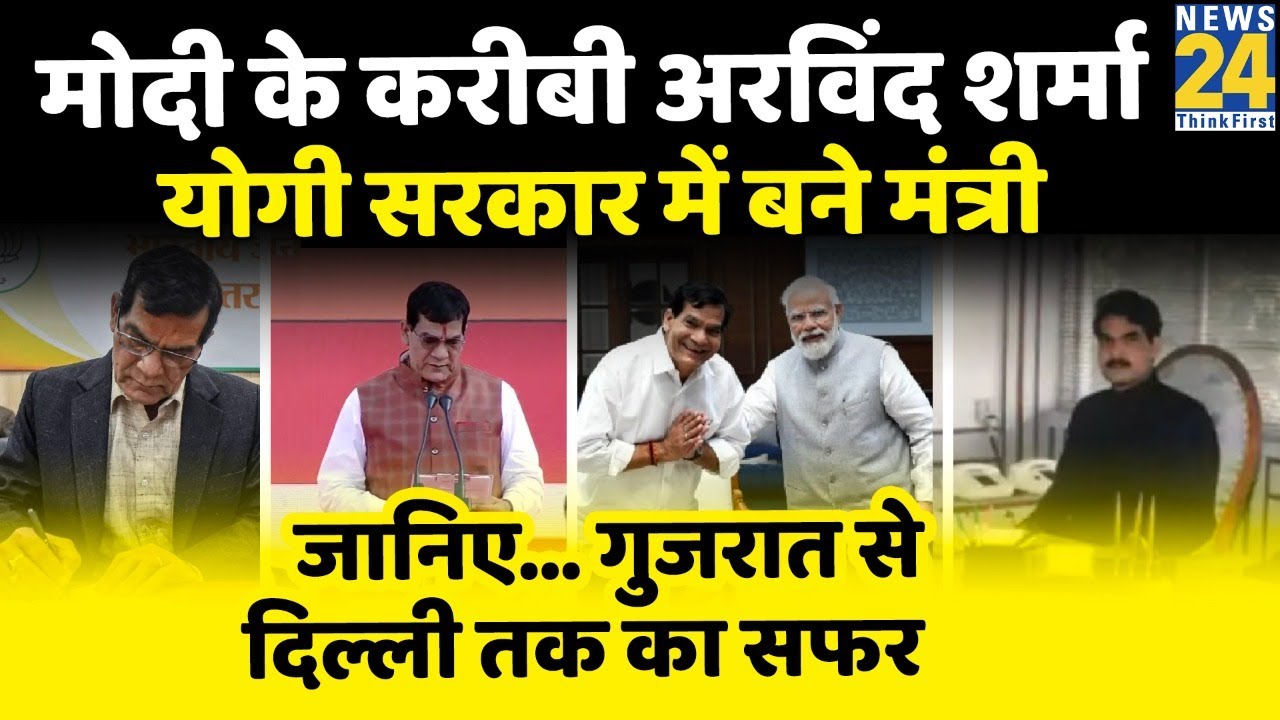 PM Modi के करीबी Arvind Kumar Sharma बने Yogi सरकार में मंत्री; जानिए...नौकरशाह से नेता बनने का सफर