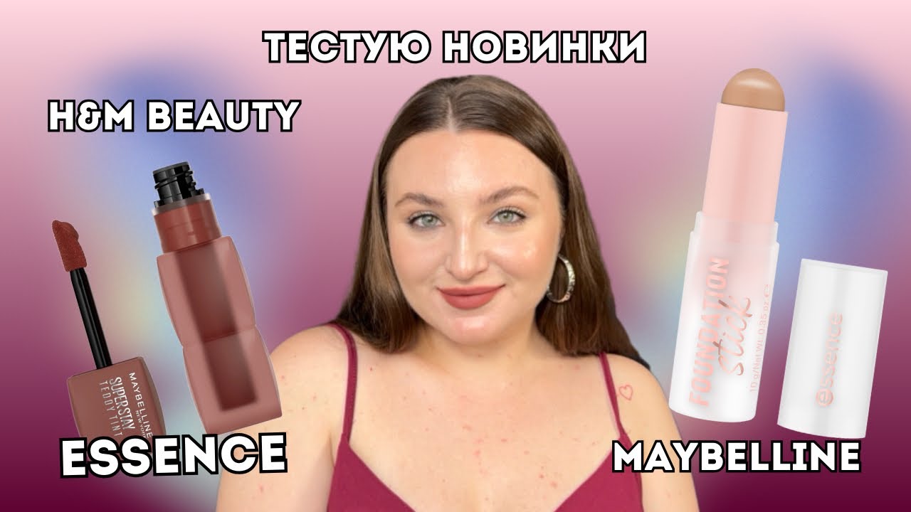Новинки Essence, H&M, Maybelline, Kavyn Aucoin | Перше враження