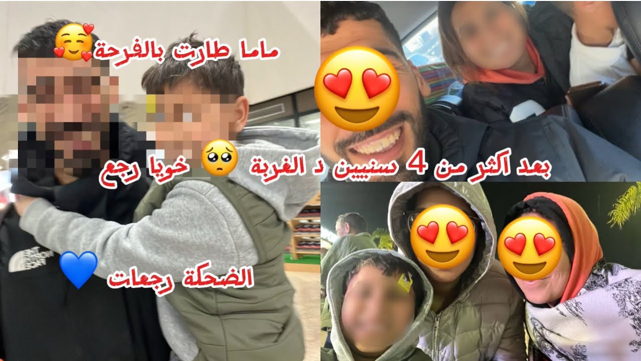 المفاجأة لي درنا لماما، أكثر من 4سنيين د الغربة خويا رجع و الضحكة رجعات لدار💙😍 #مغربية_في_أمريكا 