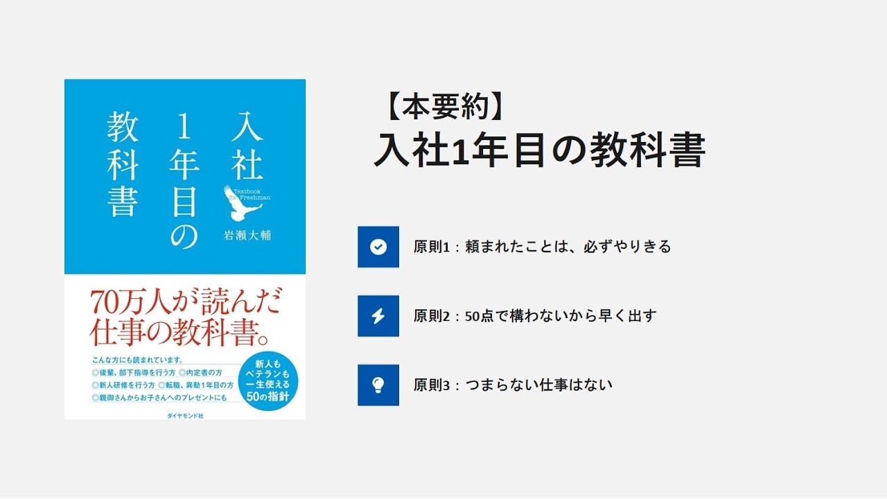 【本紹介】入社1年目の教科書を15分で解説