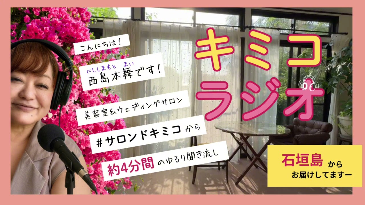 #757 キミコラジオ　2027年1月石垣市二十歳祝いご予約受付開始のご案内