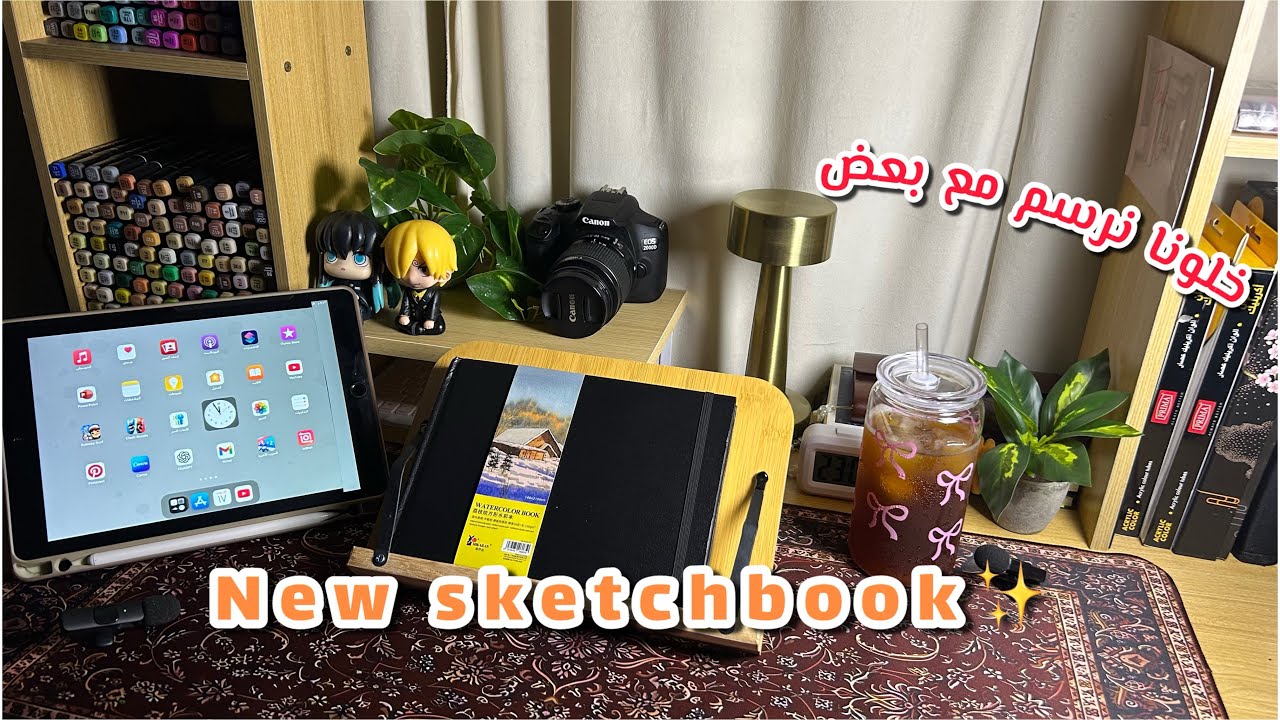 سكتش  بوم جديد 📔ارسموا معي  sketchbook draw with me آخر فيديو في 2025🥲