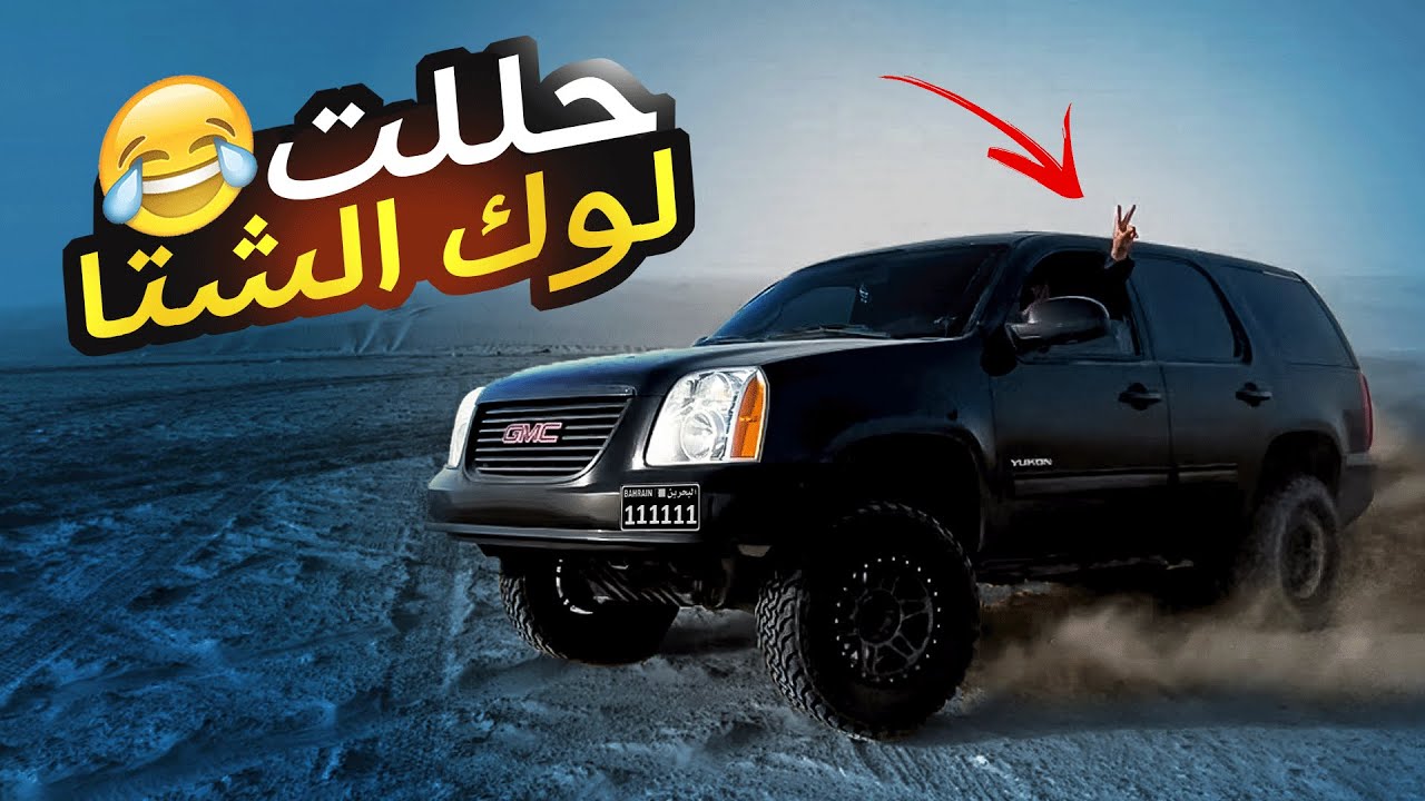 أقوى تطعيس وإقلاع بالجمس 😂🔥