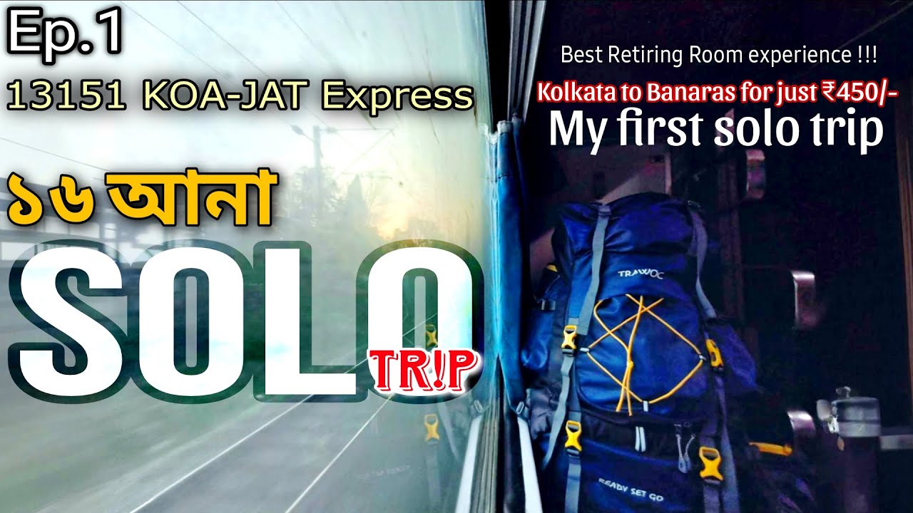 13151 KOA-JAT Exp | ₹450/ টাকায় বেনারস | Sleepless sleeper class |  ১৬আনা Solo trip | Ep.1