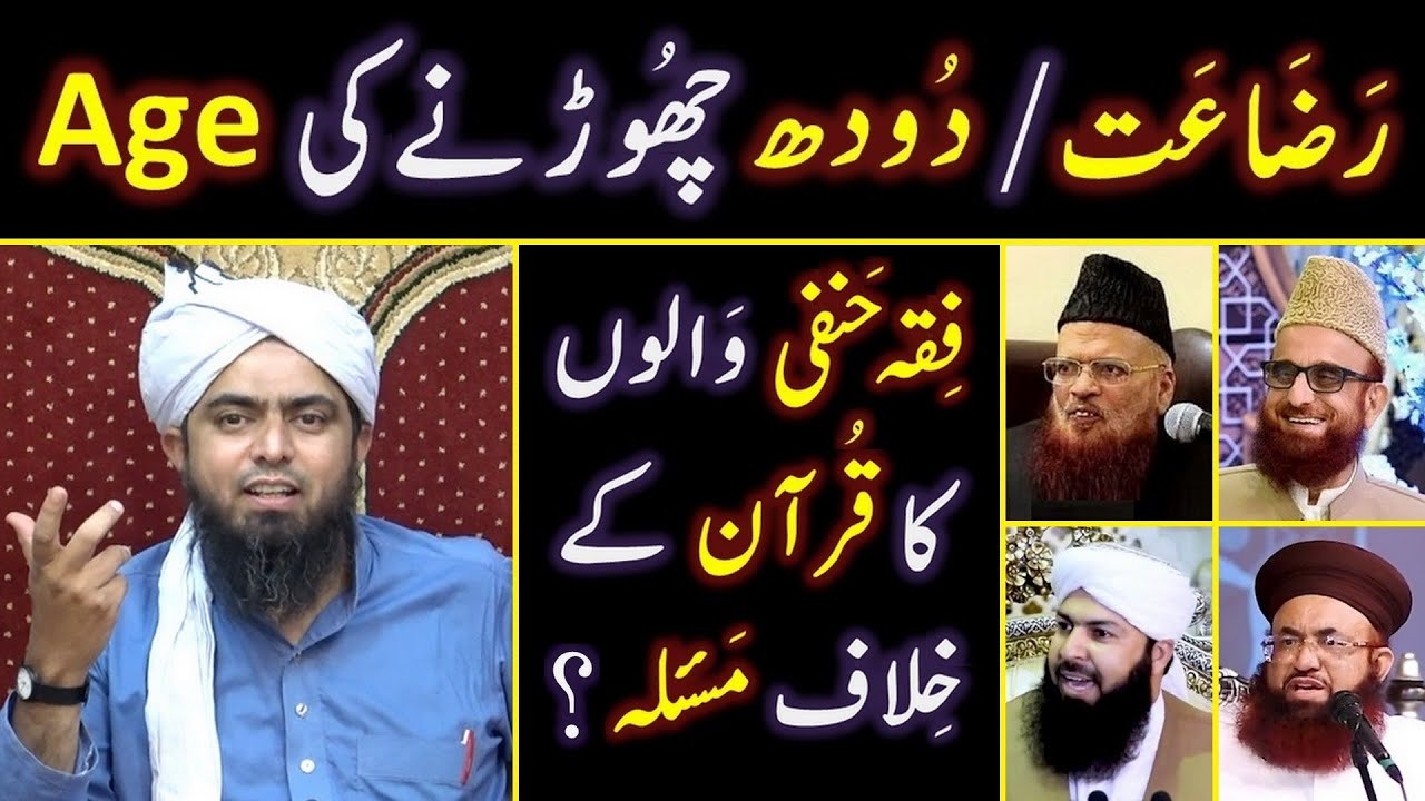 Doodh Churanay ki QUR'ANI Age Vs Fiqah-e-HANAFI ??? Lay_Palak Bachay ka Name ??? Engr. Muhammad Ali