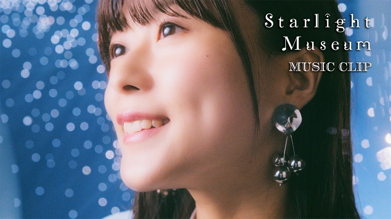 水瀬いのり「Starlight Museum」MUSIC CLIP
