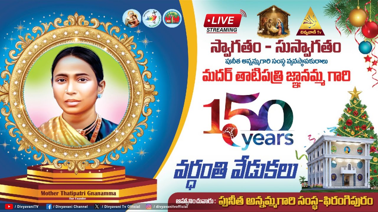 Sesquicentennial Jubilee of Mother Thatipathri Gnanamma | ఫిరంగిపురం, గుంటూరు | 20-12-2025 | 8:30 AM