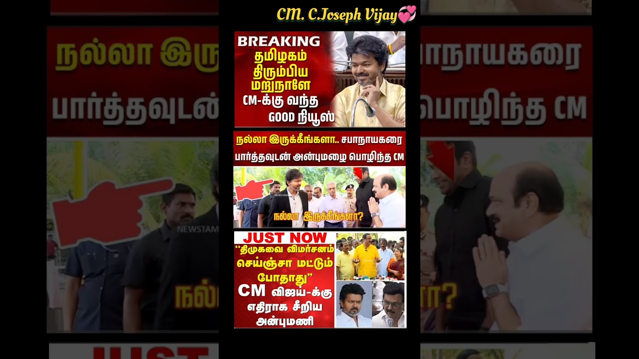 TVK Thalapathy Vijay Anna || #tvk#dmk#admk#congress#bjp#breakingnews#thalapathy#vijay#news