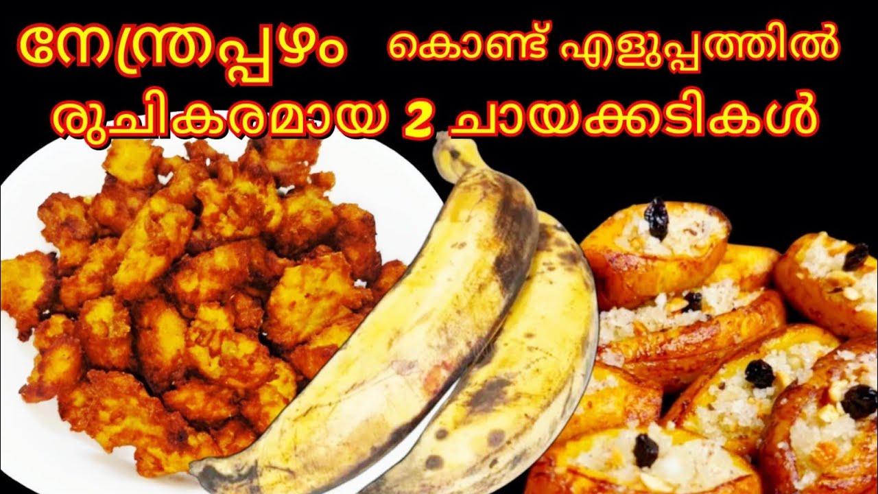 EASY & TASTY 2 BANANA SNACKS MALAYALAM//Ramadan Special Recipe //evening snack 