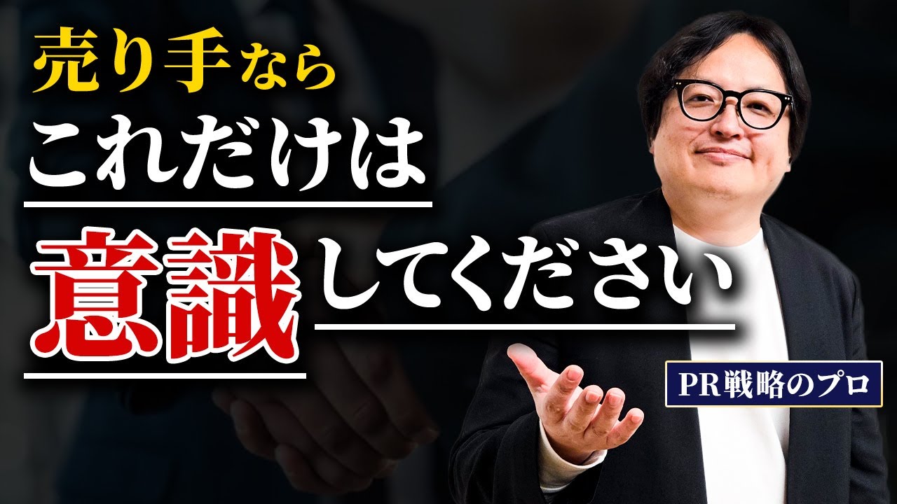 効果的に売るための秘訣です！変化していくＰＲ戦略についてＰＲのプロが解説します