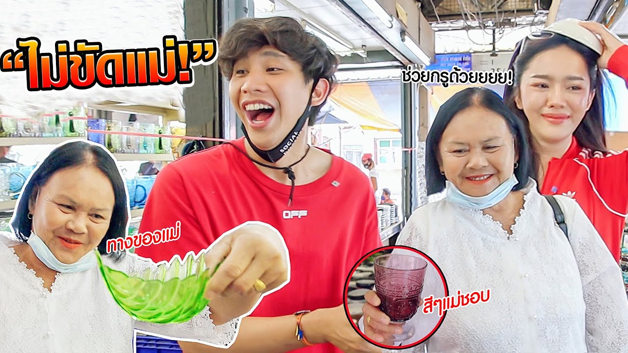 สิ่งที่ลูกคิด VS ความเป็นจริงที่แม่เลือก  l ไม่ขัดแม่ EP.1