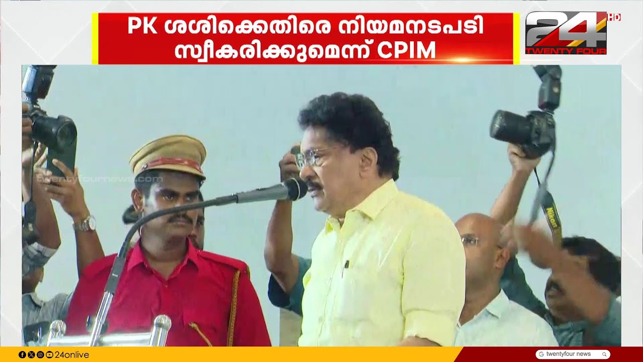 പി.കെ. ശശിക്കെതിരെ നിയമനടപടിക്ക് CPIM; പാലക്കാട് ജില്ലാ കമ്മിറ്റിയിൽ തീരുമാനം