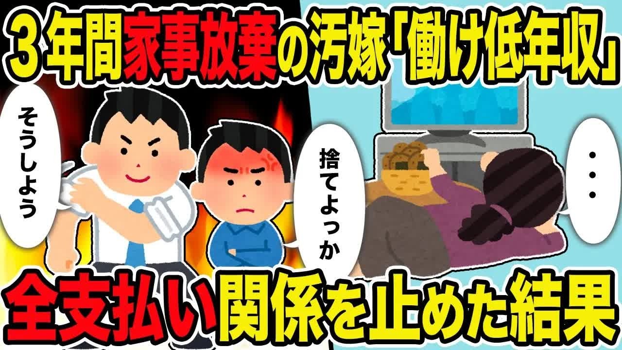 【2ch修羅場スレ】 3年間家事放棄の汚嫁「働け低年収」→息子「邪魔なオバさん捨てよっか」全支払い関係を止めた結果 【ゆっくり解説】【2ちゃんねる】【2ch】